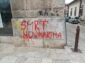 BH novinari: Javni poziv vlastima Mostara da hitno uklone grafit sa govorom mržnje prema novinarima